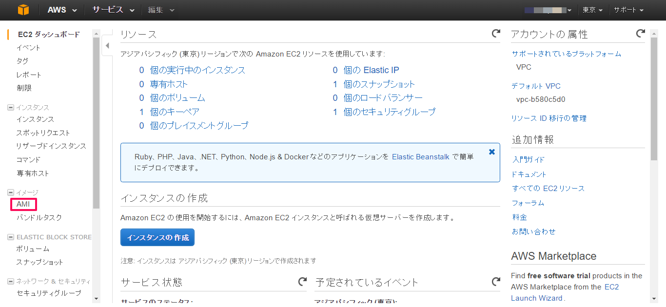 Amazon Ec2編 Amiをリージョン間コピーしてみよう ナレコムawsレシピ Aiに強い情報サイト