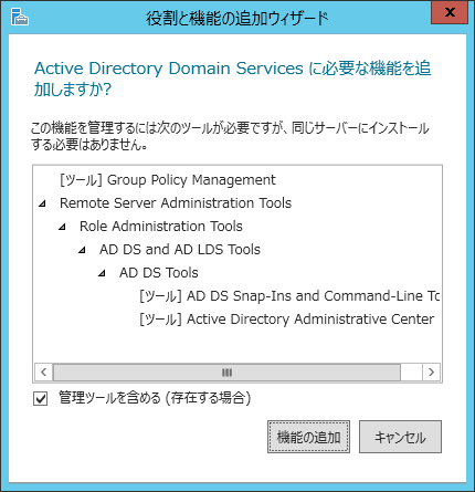 Active Directory Domain Servicesのインストール確認