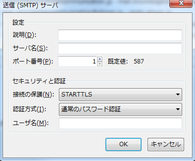 SMTPサーバ追加
