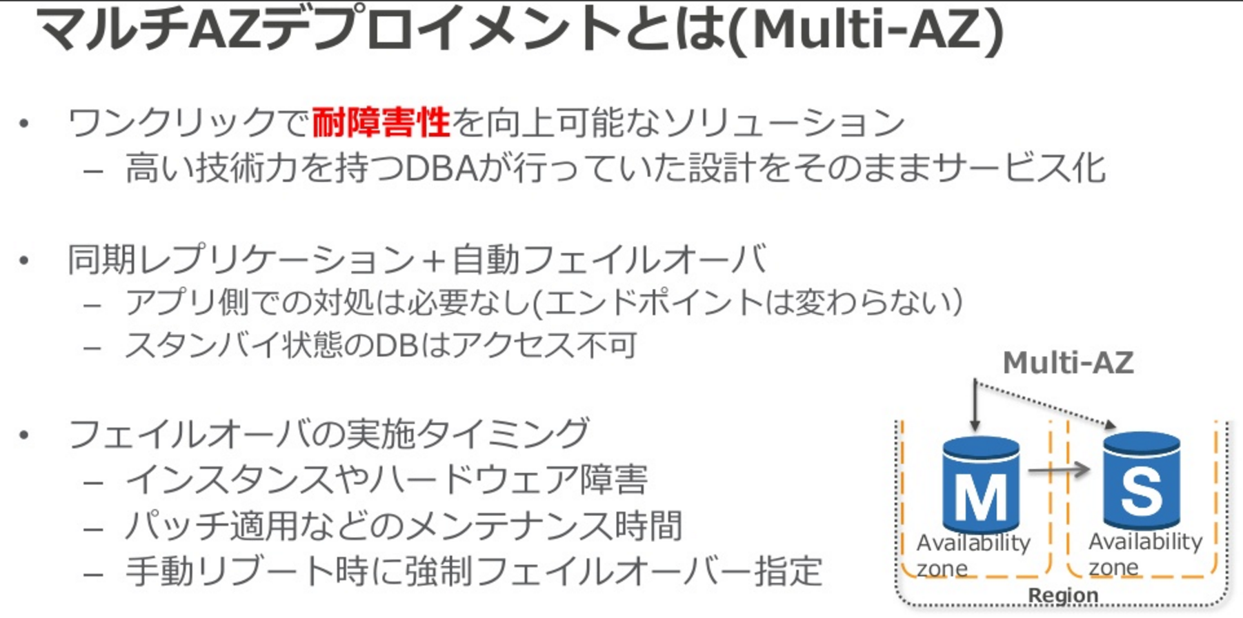 元オンプレエンジニアがawsを使ってみた Rds高可用性編 ナレコムawsレシピ