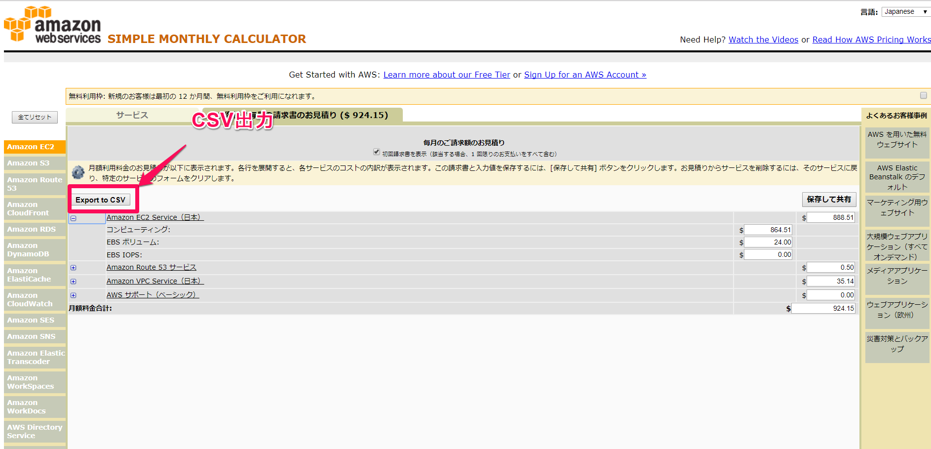 速報 Aws 簡易見積もりツールに新機能 ナレコムawsレシピ Aiに強い情報サイト